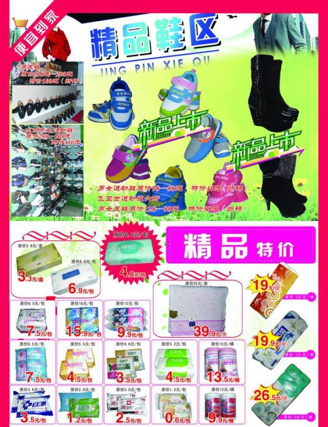 超市DM圖片里的生活日用品 消費(fèi)指南與生活美學(xué)