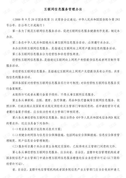 《互聯網信息服務管理辦法》解讀 規范網絡信息服務，營造清朗網絡空間